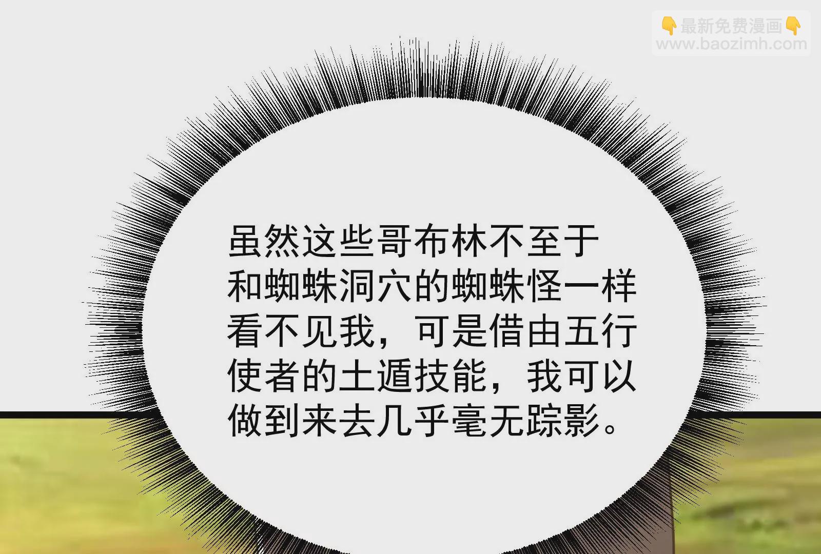 古神遊戲 - 第50話通緝！陰差陽錯的誤會！(1/3) - 7